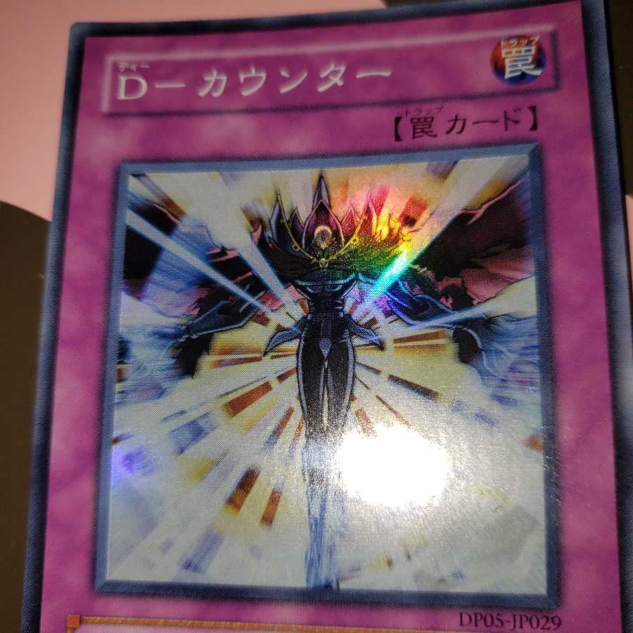 D-Counter Super Rare