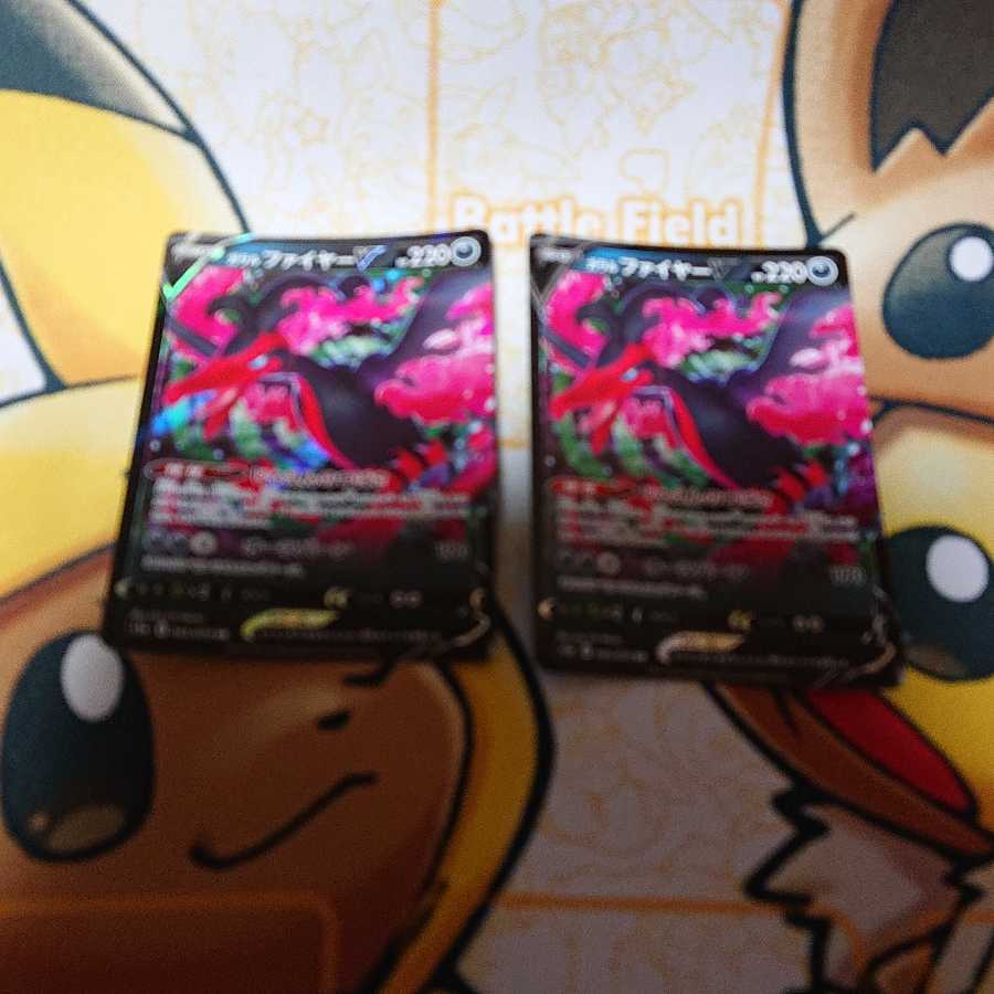 ガラルファイヤーV 2枚セット