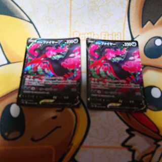 ガラルファイヤーV 2枚セット