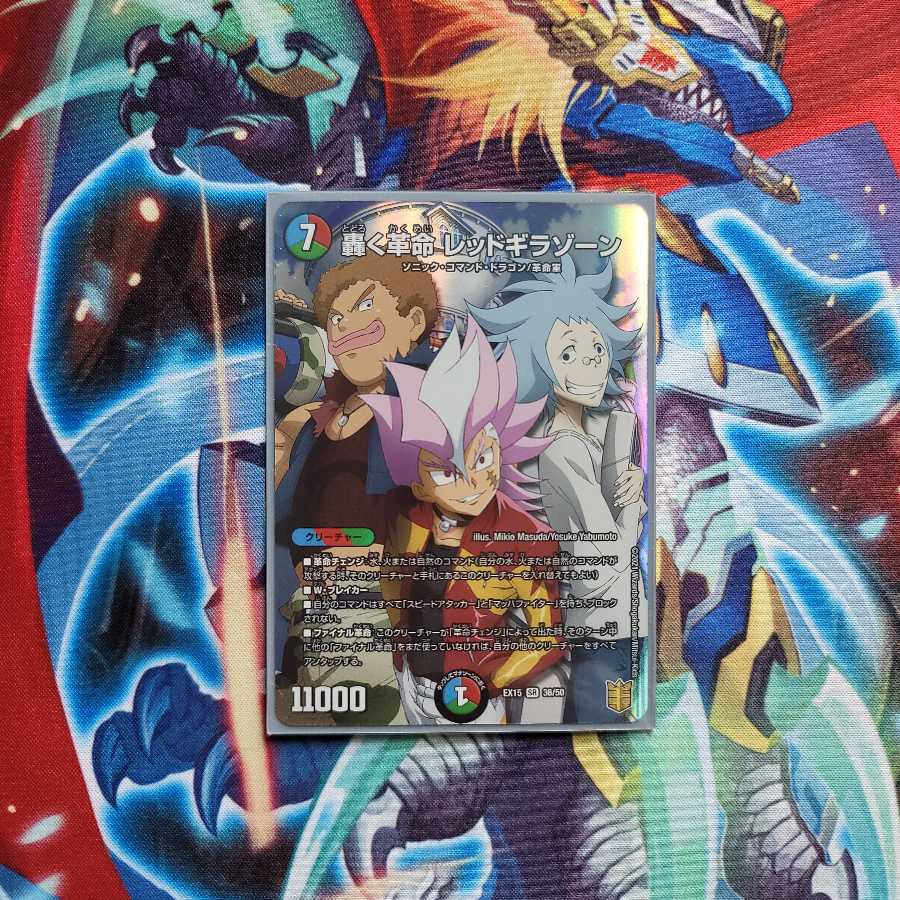 轟く革命 レッドギラゾーン