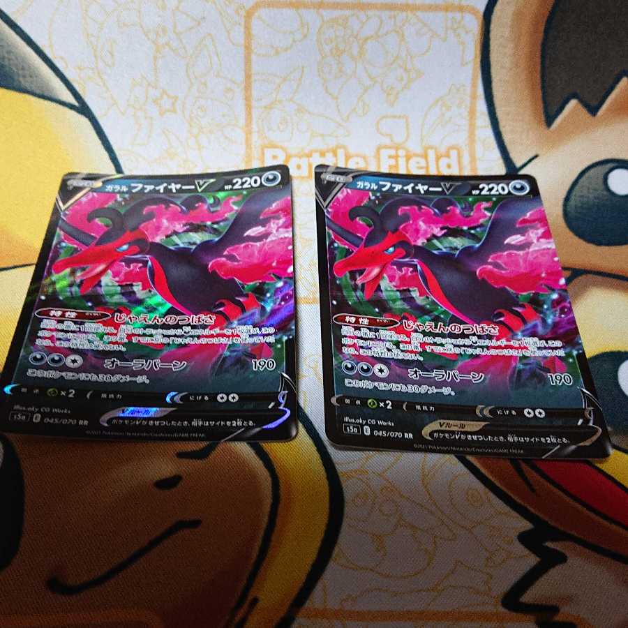 ガラルファイヤーV 2まい