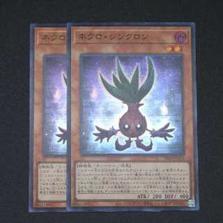 ネクロ・シンクロン スーパーレア 2枚セット