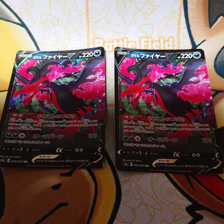 ガラルファイヤーV 2枚