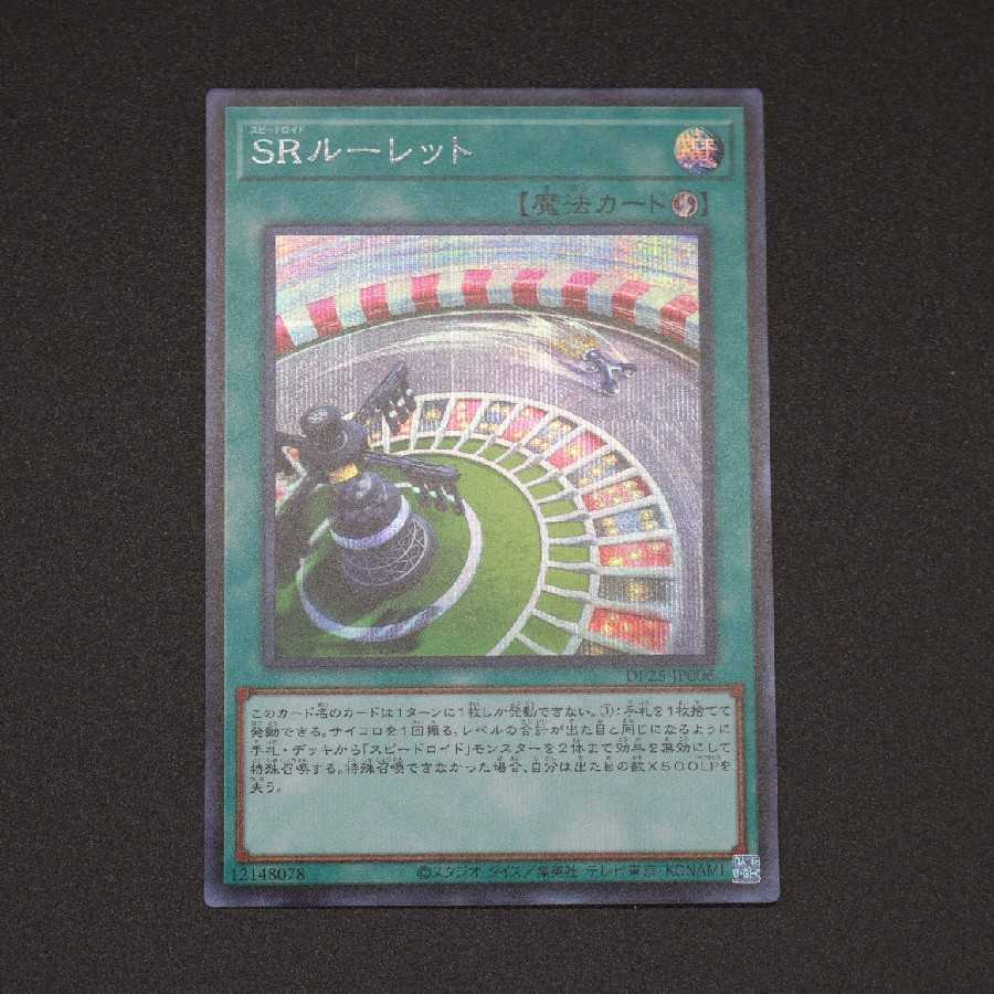 SRルーレット シークレットレア