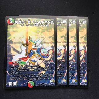 勇者の1号 ハムカツマン蒼