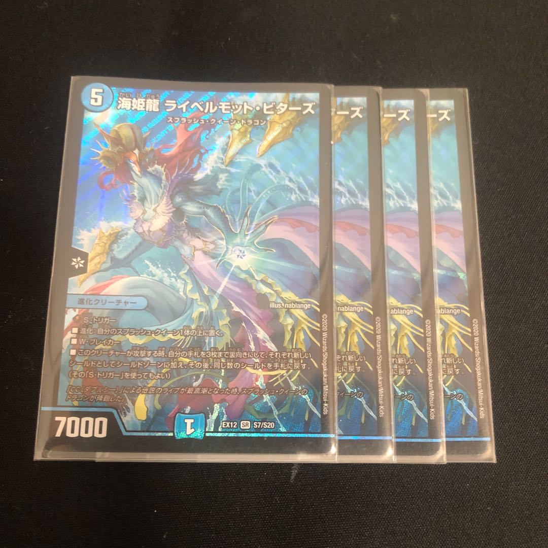 海姫龍 ライベルモット・ビターズ