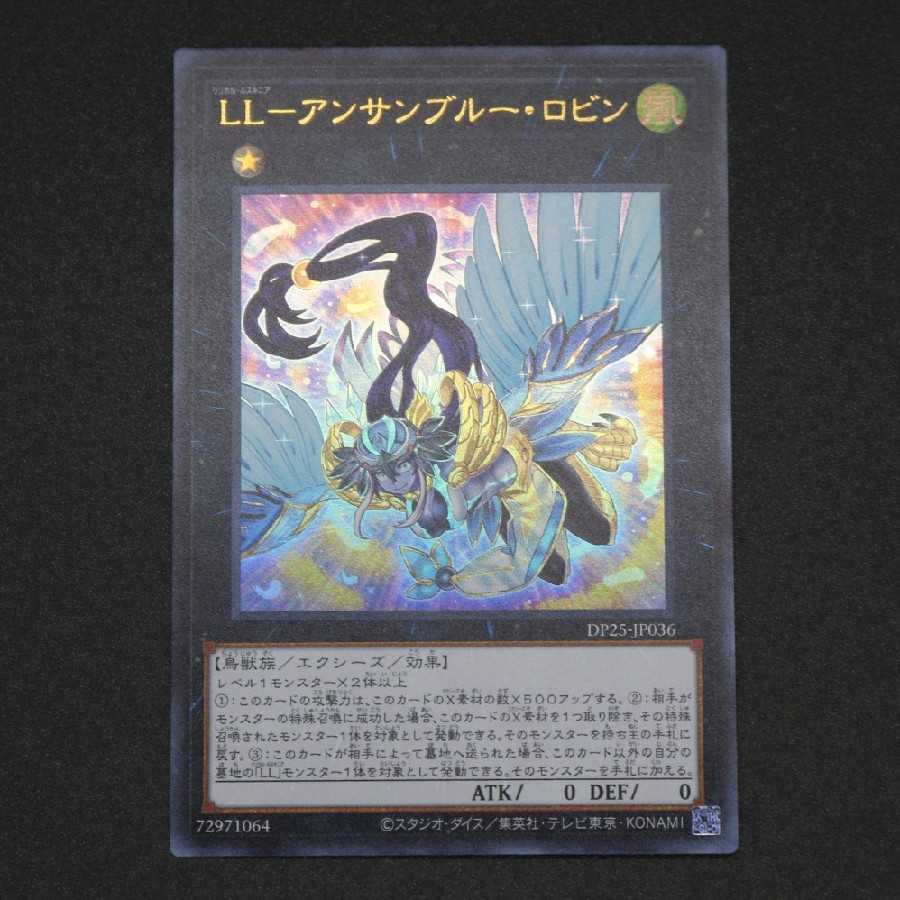 LL-アンサンブルー・ロビン ウルトラレア