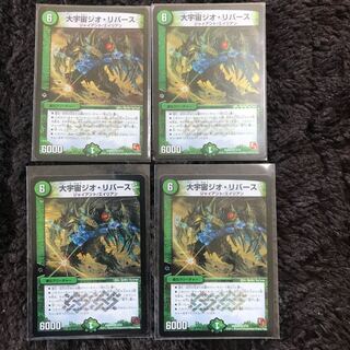 大宇宙ジオ・リバース