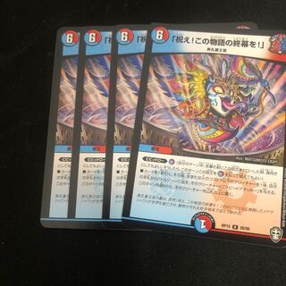 「祝え!この物語の終幕を!」