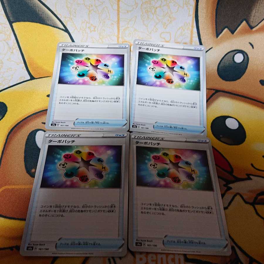 ターボパッチ part2