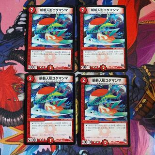 斬斬人形コダマンマ