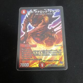 メガ・マナロック・ドラゴン