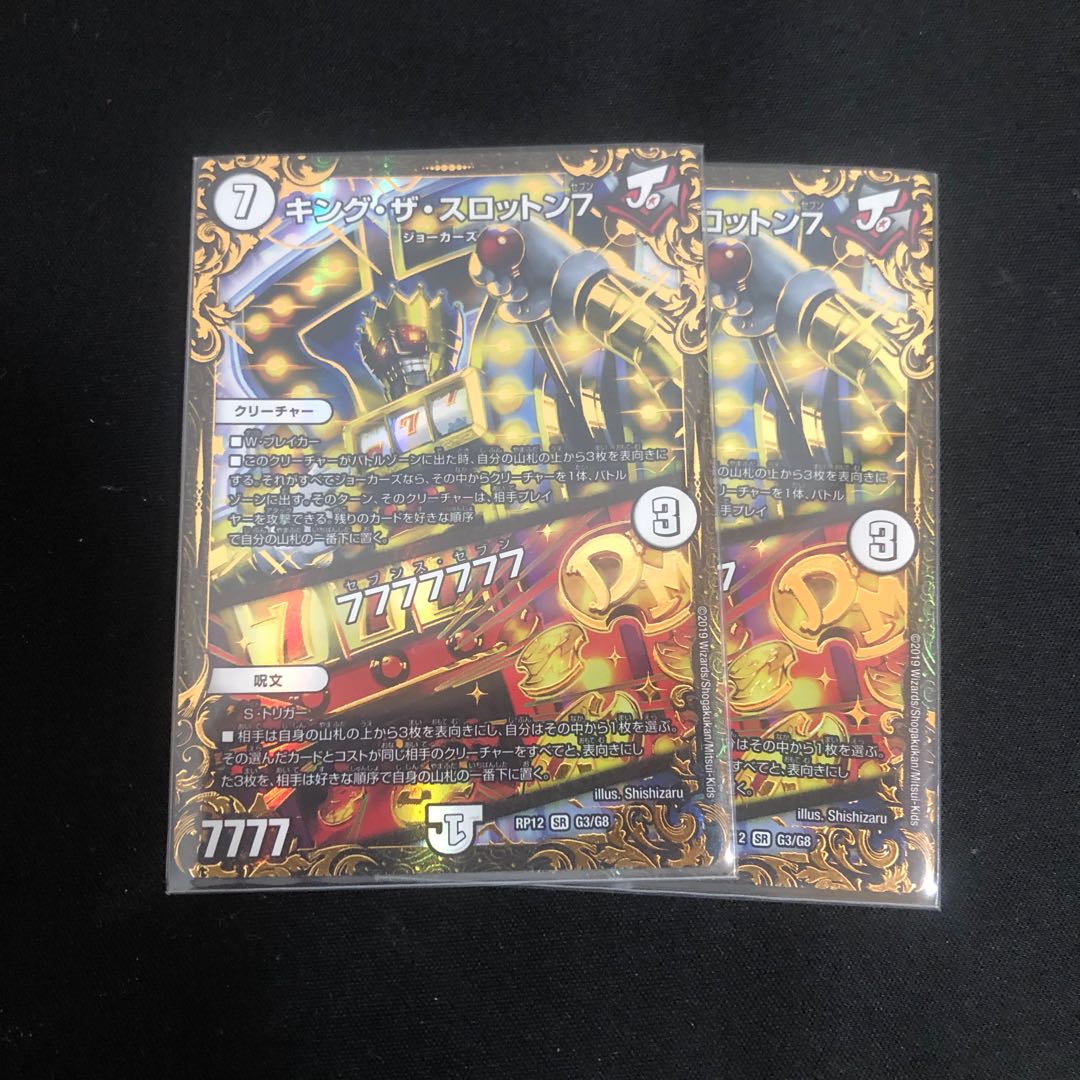 キング・ザ・スロットン7|7777777