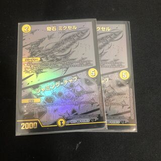 奇石 ミクセル｜ジャミング・チャフ