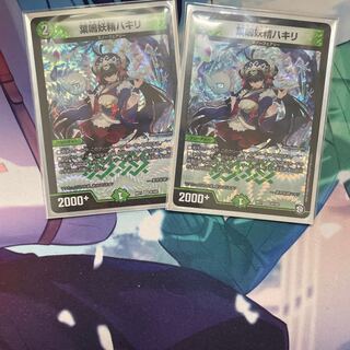 葉鳴妖精ハキリ 2枚セット