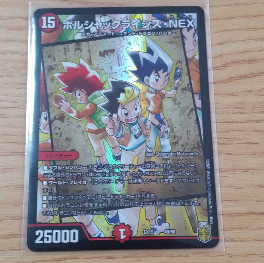 【即発送】ボルシャッククライシスNEX