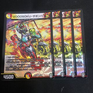 GOOOSOKU・ザボンバ