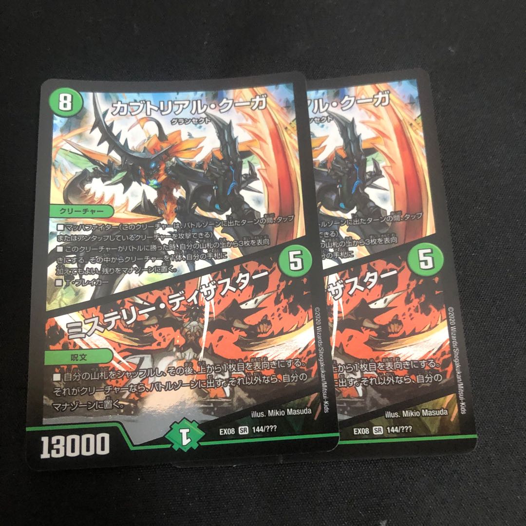 カブトリアル・クーガ｜ミステリー・ディザスター