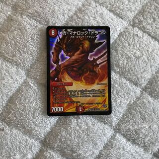 メガ・マナロック・ドラゴン