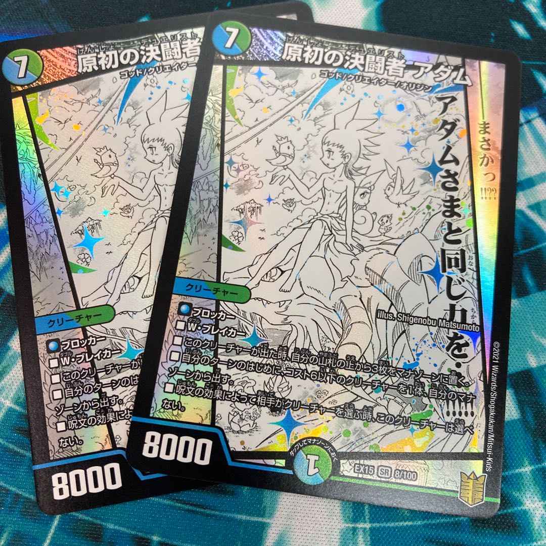 Adam, the primordial decisive fighting man