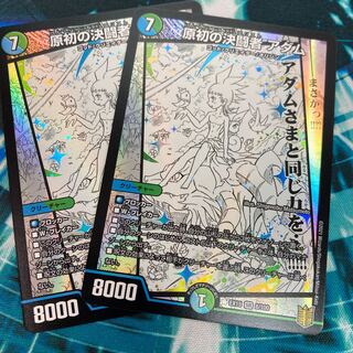 Adam, the primordial decisive fighting man