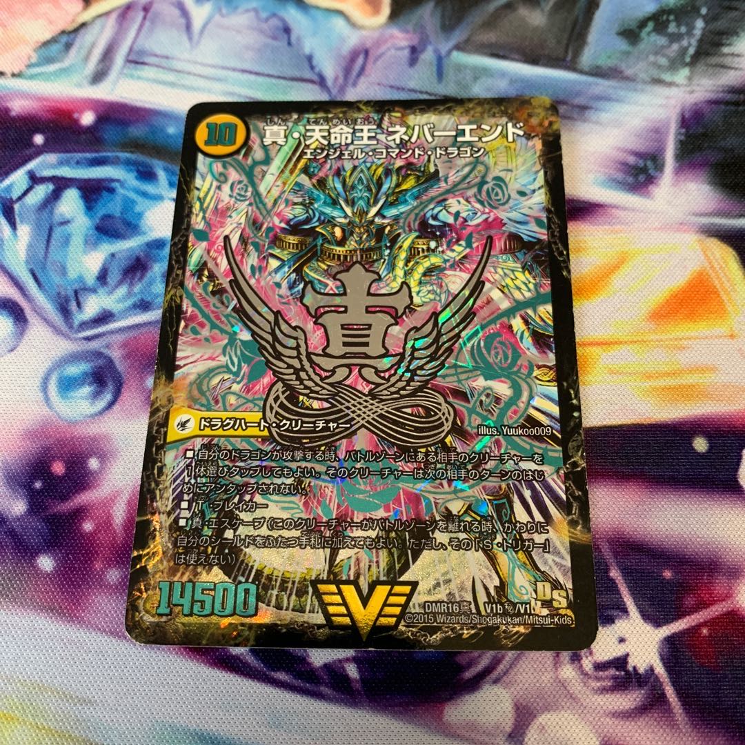 真聖教会 エンドレス・ヘブン｜真・天命王 ネバーエンド　シークレット