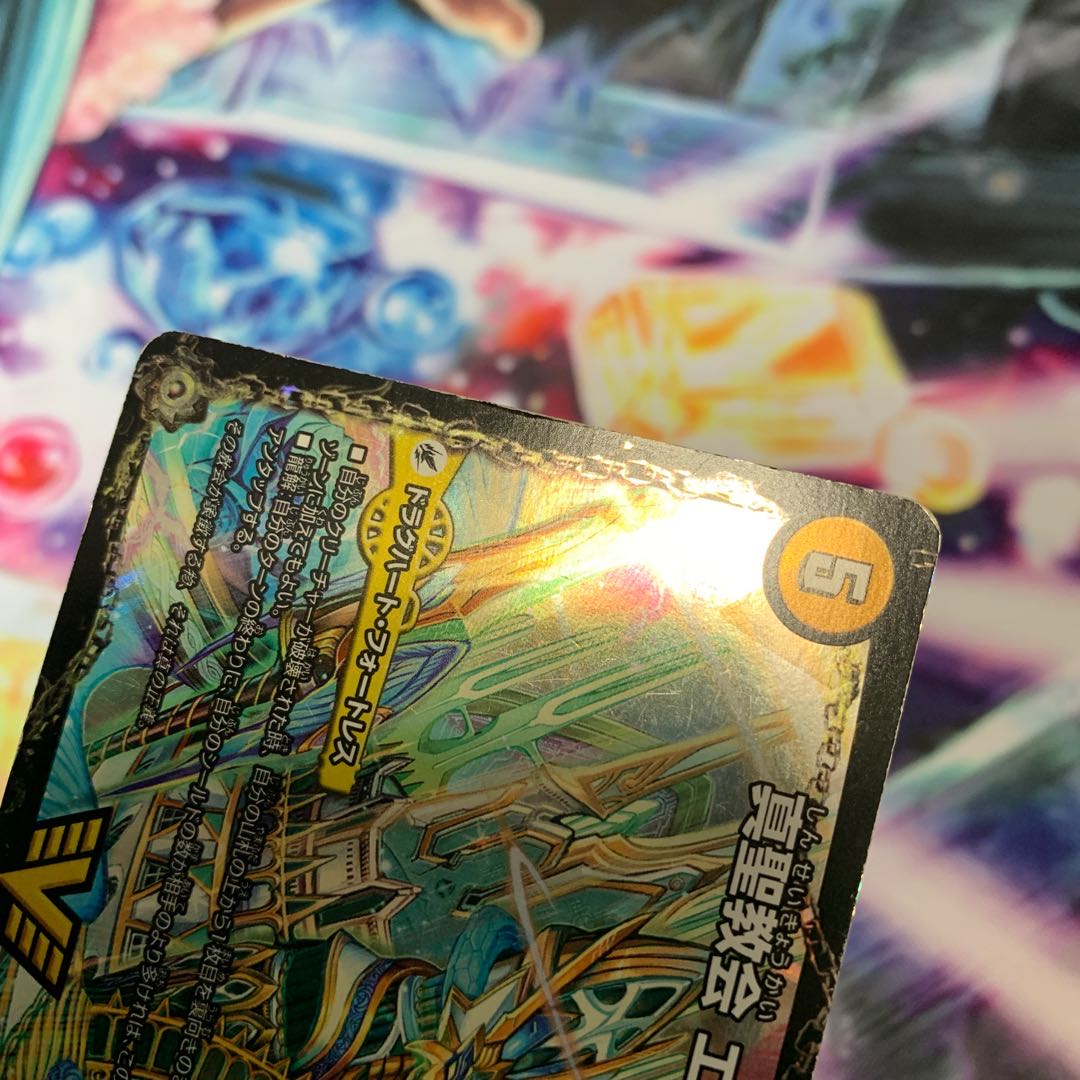 真聖教会 エンドレス・ヘブン｜真・天命王 ネバーエンド　シークレット