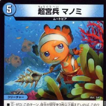 デュエルマスターズ 水