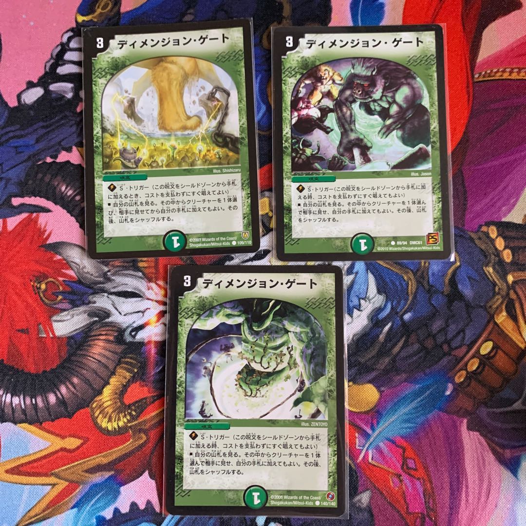 ディメンジョン・ゲート 3枚