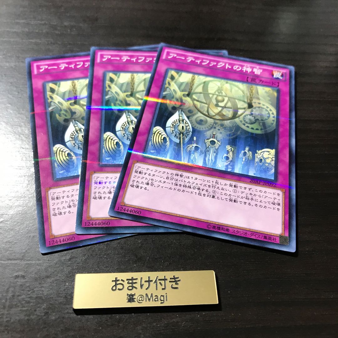 アーティファクトの神智 パラレル ノーマル