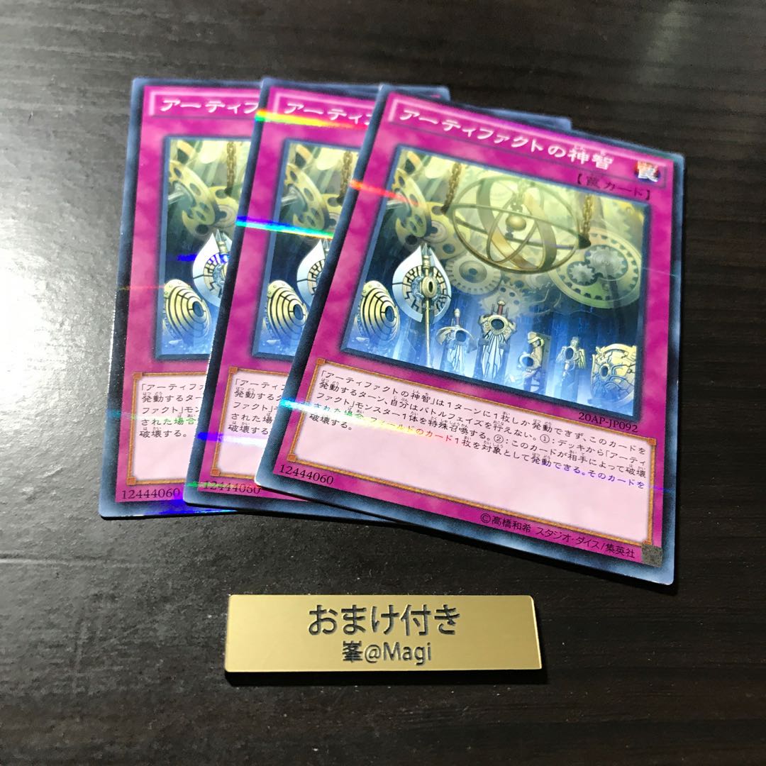 アーティファクトの神智 パラレル ノーマル