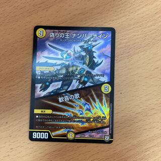 偽りの王 ナンバーナイン｜歓喜の歌