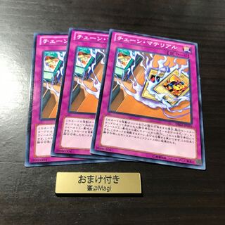 チェーン・マテリアル ノーマル