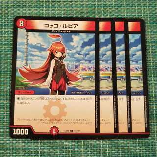 コッコ・ルピア ４枚セット 0862