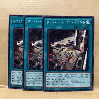 サイバー・リペア・プラント ノーマル　3枚　マホ子