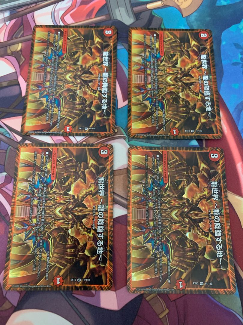 龍世界 -龍の降臨する地-