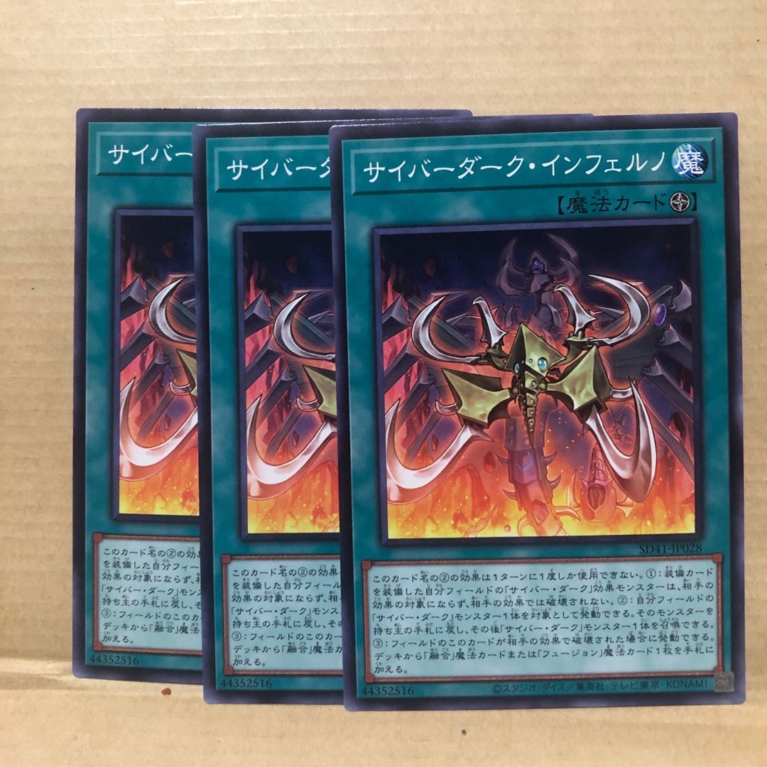 サイバーダーク・インフェルノ ノーマル 3枚 マホ子