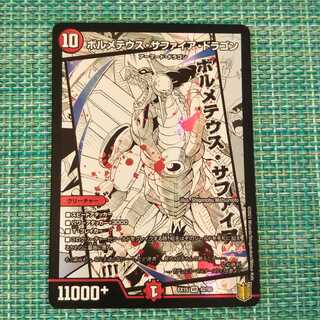 【専用】ボルメテウス・サファイア・ドラゴン