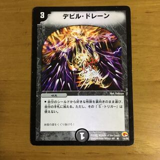 デビルドレーン