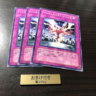 インフェルニティ・ブレイク ノーマル