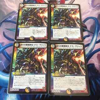 偽りの悪魔神王 デス・マリッジ