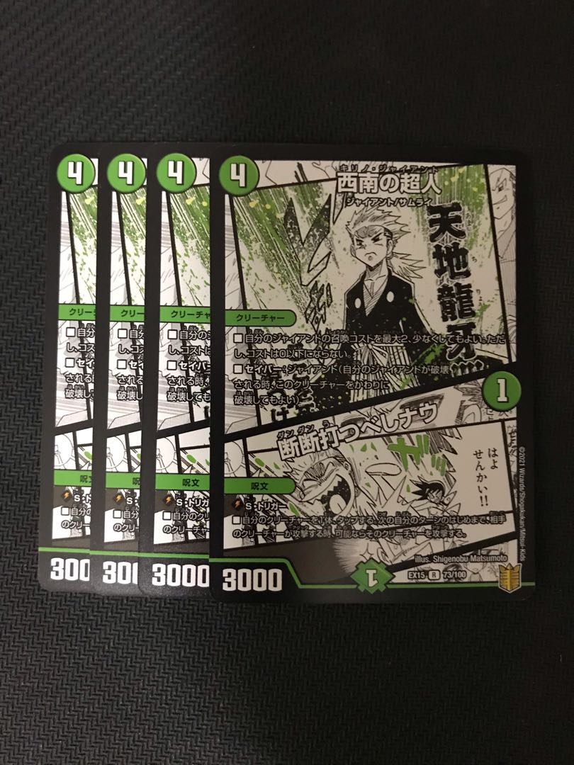 デュエルマスターズ 西南の超人/断断打つべしナウ 4枚セット