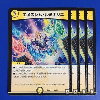 エメスレム・ルミナリエ　4枚セット