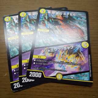 奇石 ミクセル｜ジャミング・チャフ