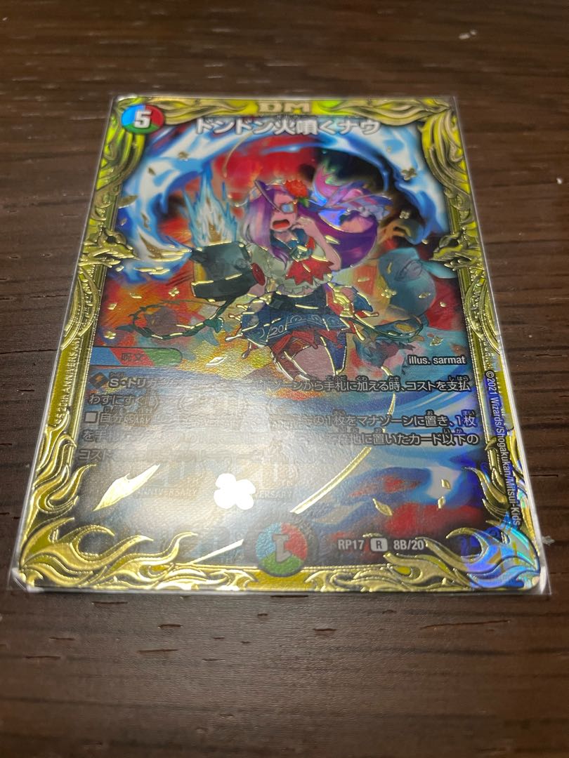 ドンドン火噴くナウ(20thSPレア仕様) B
