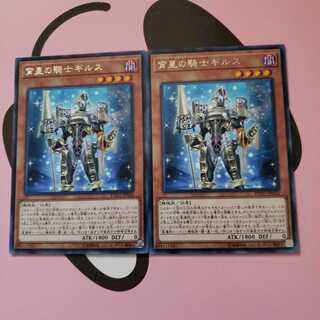 宵星の騎士ギルス レア　2枚セット