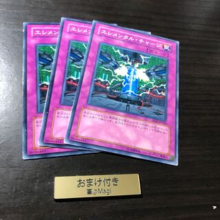 エレメンタル・チャージ ノーマル