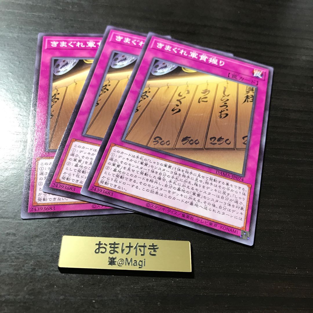 きまぐれ軍貫握り ノーマル