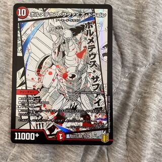 ボルメテウス・サファイア・ドラゴン