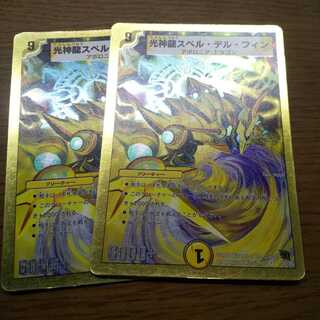 光神龍スペル・デル・フィン